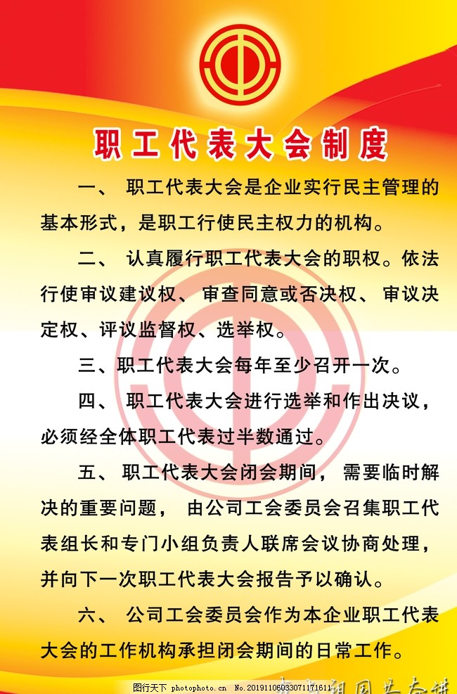 最新职代会制度，推动企业内部改革与发展的核心力量