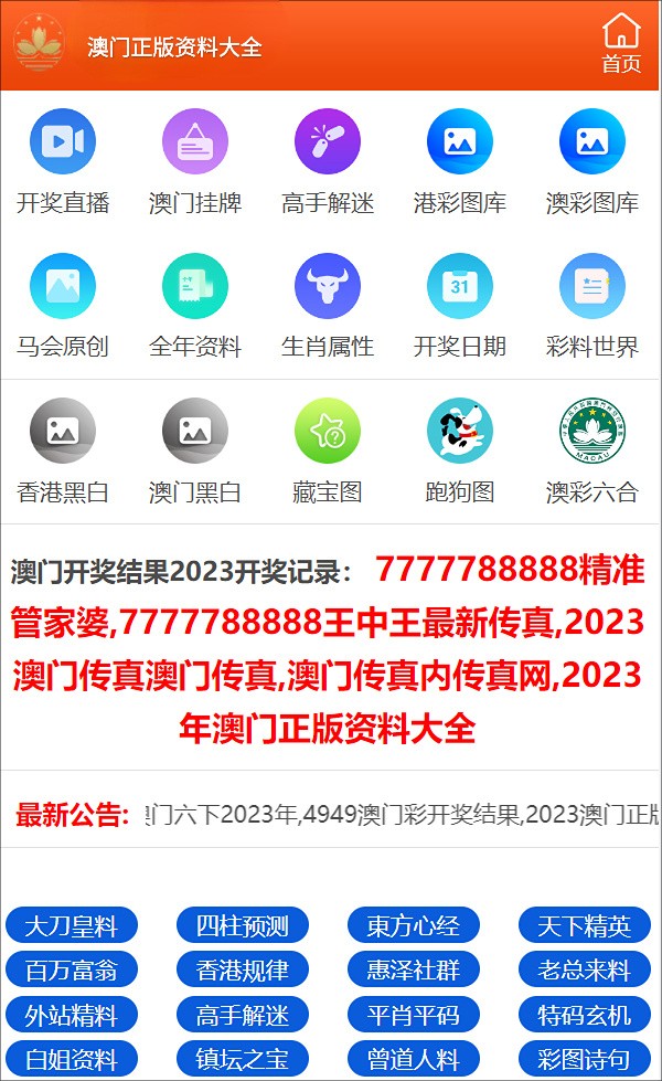 2023年澳门天天开彩免费记录,最新热门解答落实_定制版3.18