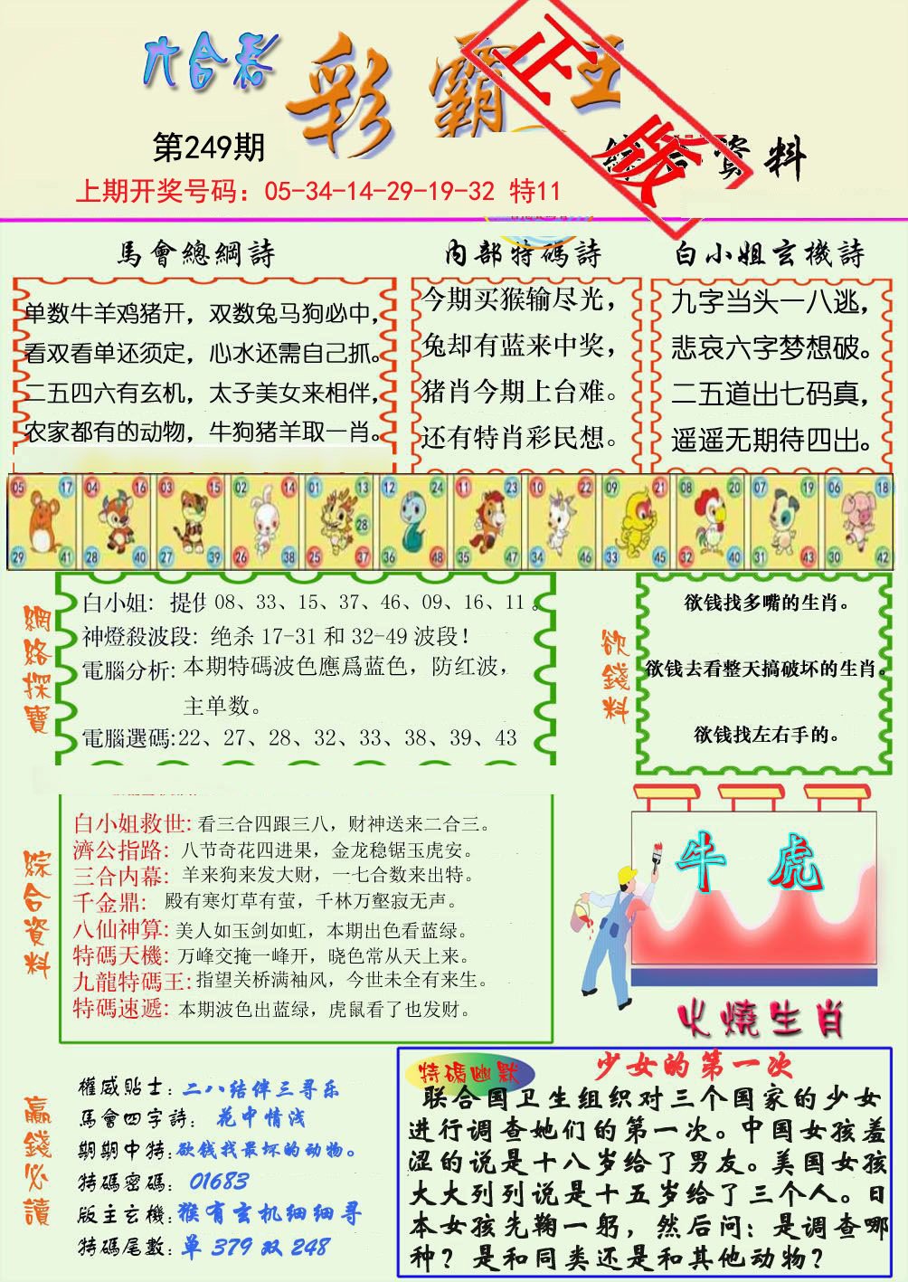 今天晚上澳门三肖兔羊蛇,决策资料解释落实_标准版90.65.32