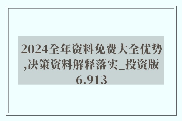 2024正版资料免费公开,国产化作答解释落实_win305.210