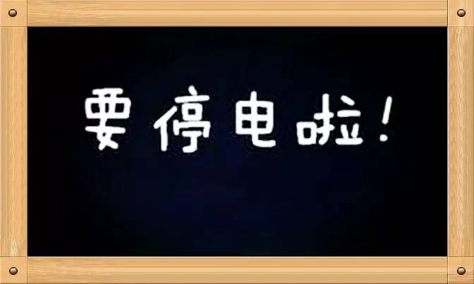 中牟停电最新信息