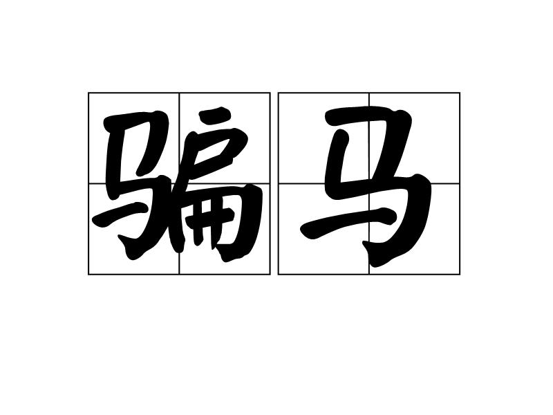 2024澳门特马今晚开奖116期,动态词语解释落实_经典版172.312