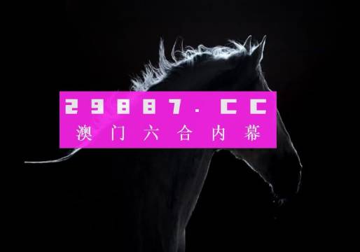 2024年生肖49码图澳门,国产化作答解释落实_增强版8.317