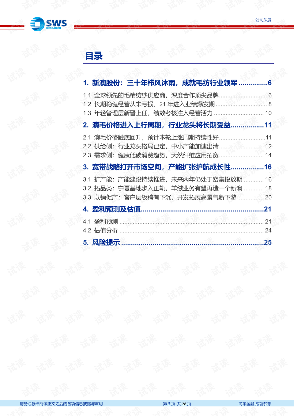 新澳2024年最新版资料,实用性执行策略讲解_豪华版180.300