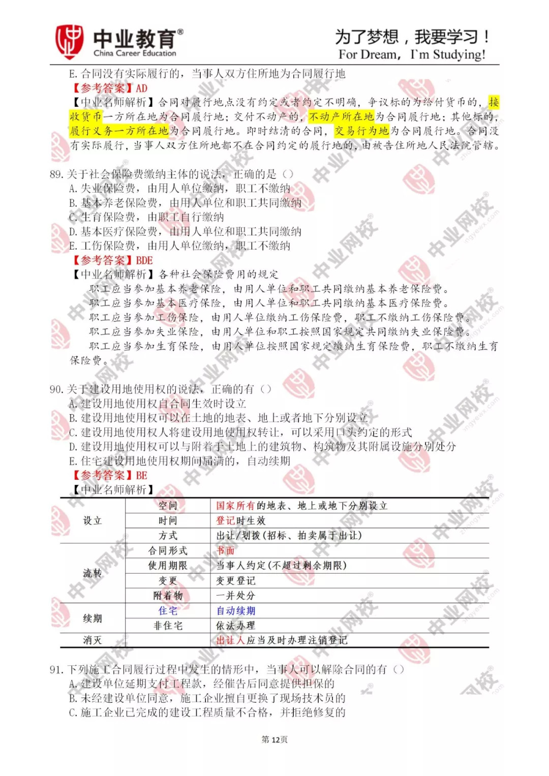 全年资料免费大全资料打开,最新答案解释落实_精简版105.220