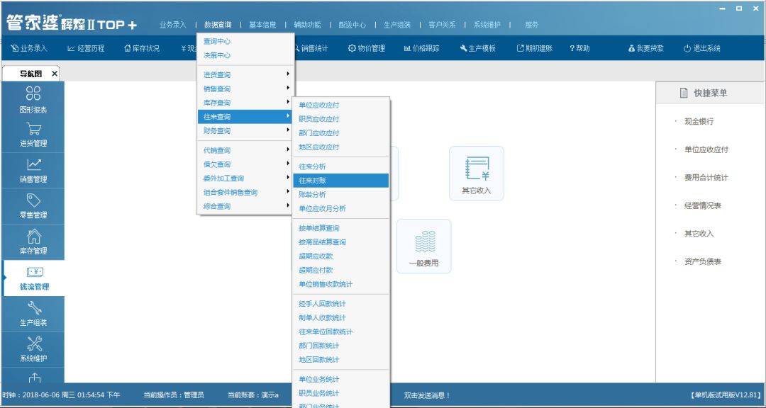 管家婆一和中特,新兴技术推进策略_手游版1.118