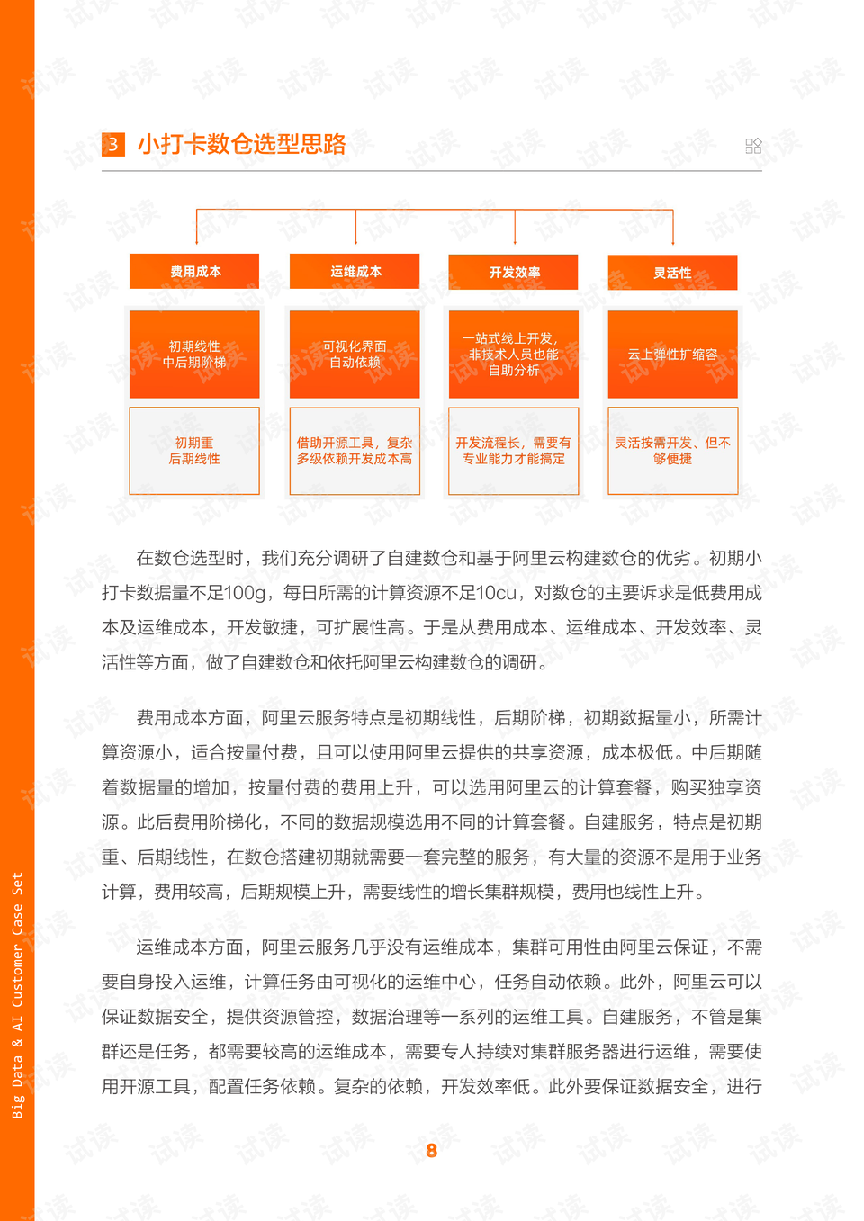 最准一码一肖100%精准阿里云,效率资料解释落实_纪念版3.866