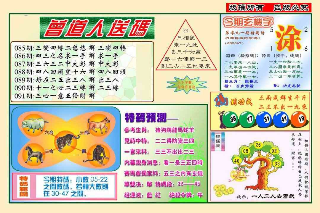 曾道道人资料免费大全,功能性操作方案制定_桌面版6.636