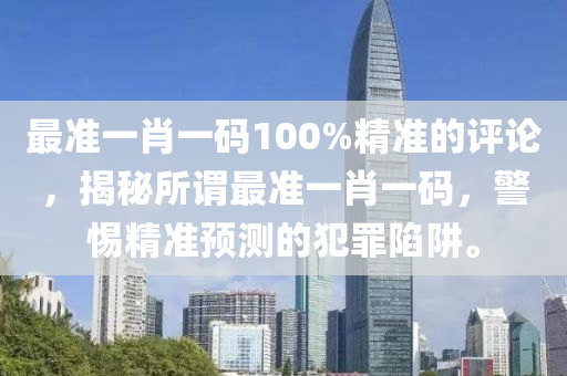 香港最准的100%肖一肖,实地数据评估策略_P版20.195