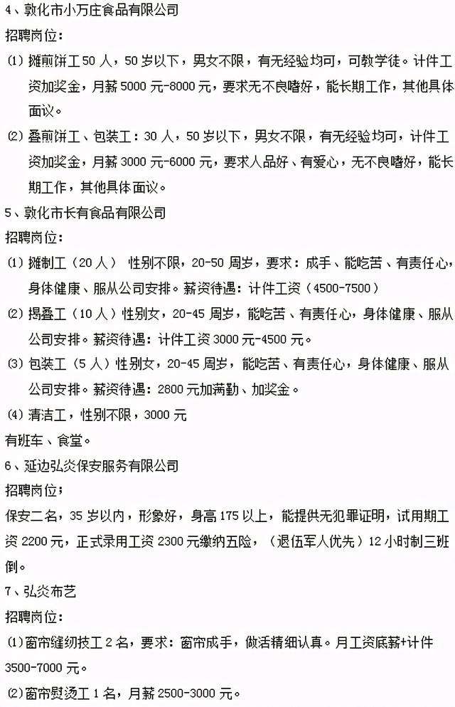 绥化求职招聘动态及未来机遇展望