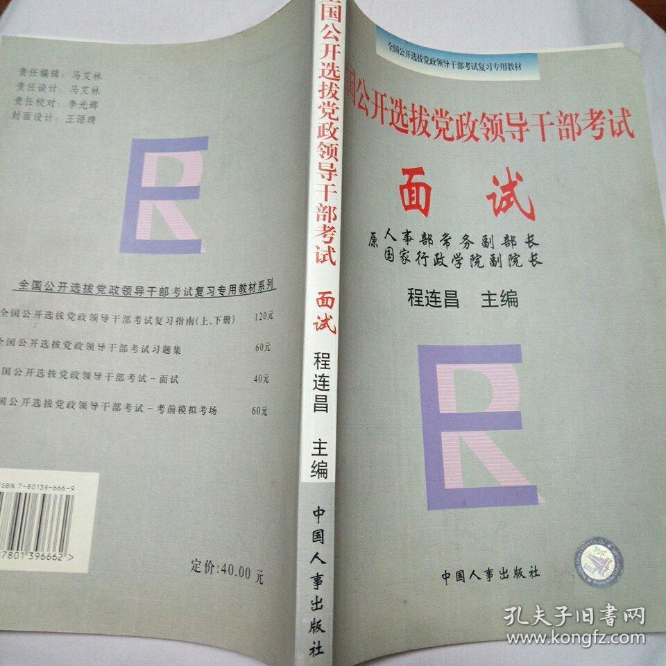 领导干部面试试题分析与解读最新解析