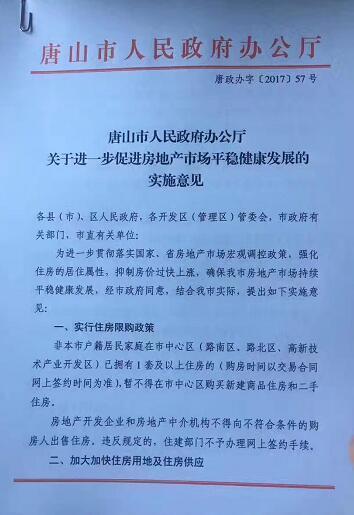 河北唐山限购政策最新调整及市场反应分析