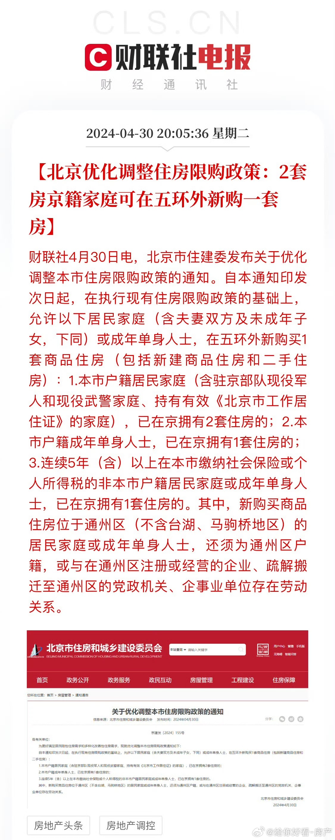 北京购房政策最新消息全面解读与解析