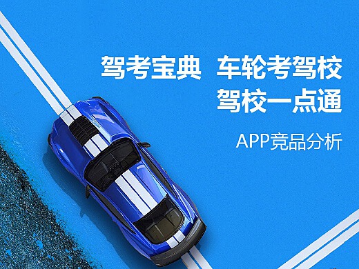 最新车轮驾考通app引领驾考新时代风潮