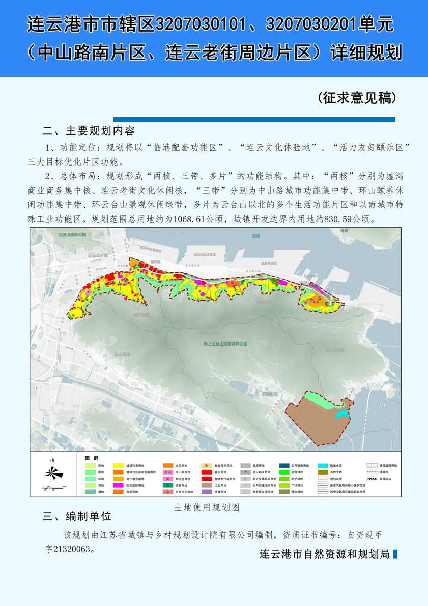 连云港墟沟最新规划，塑造未来城市新篇章