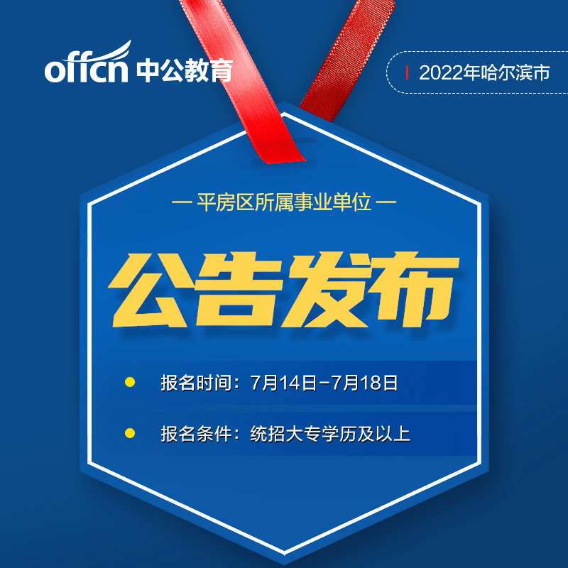 哈尔滨市平房区最新招聘动态与就业市场深度解析