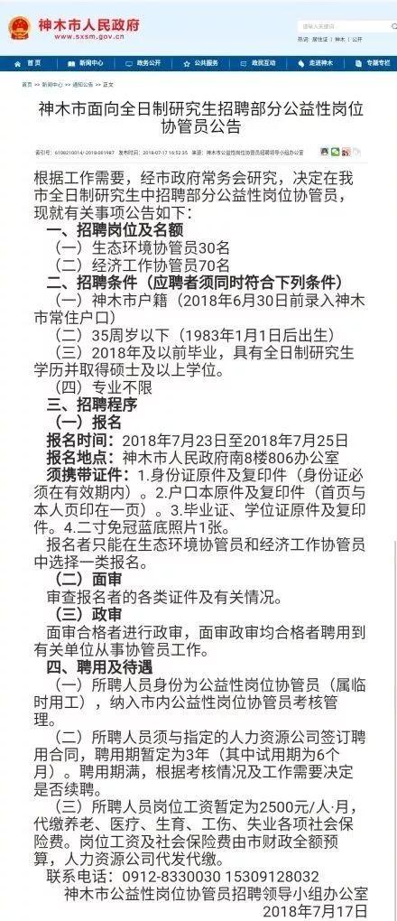 神木最新招聘工人动态深度解析