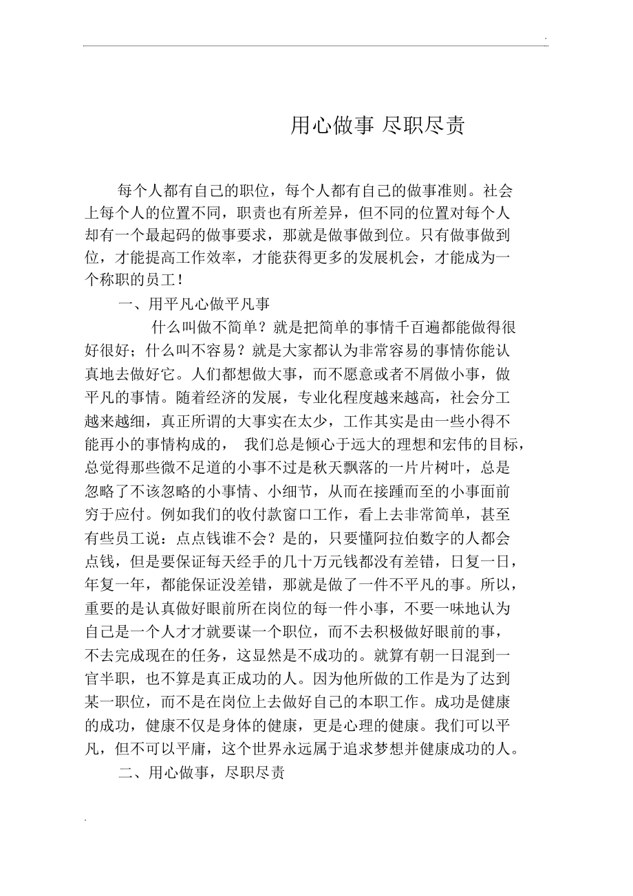 追求卓越，用心成就未来，最新事例展现用心做事的力量