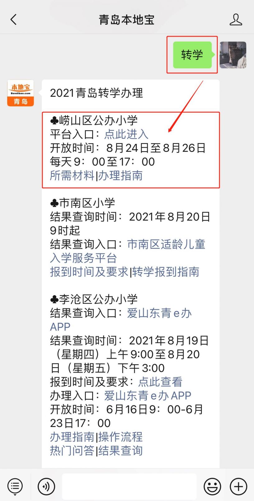 青岛小学转学最新规定全面解析