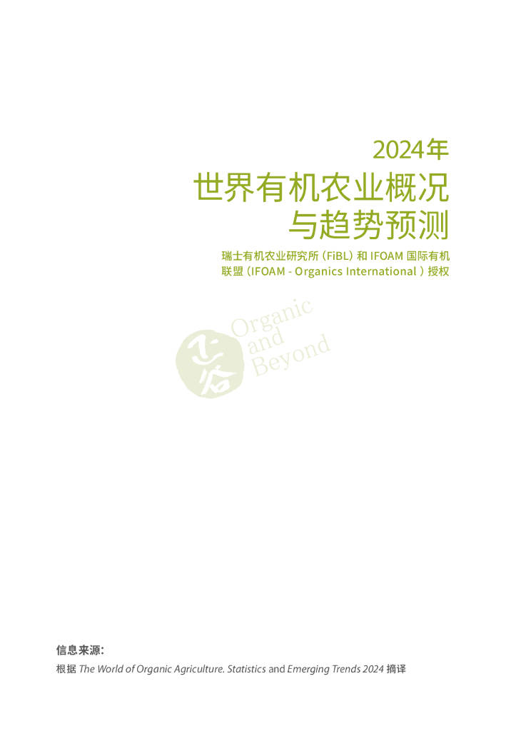 探索未来有机世界，2024有机最新网站概览