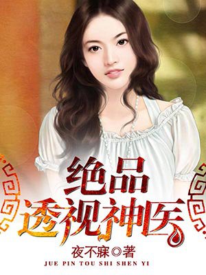 绝品神医杨光，医术与智慧之完美融合