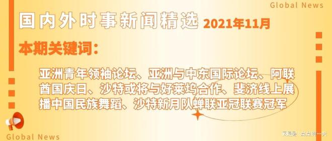 最新国际要闻概览，全球动态速递