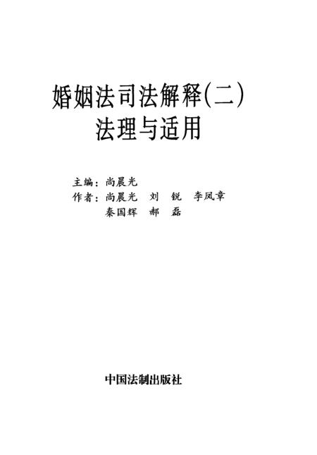 最新婚姻法解释下的婚姻法律实践与探讨研究