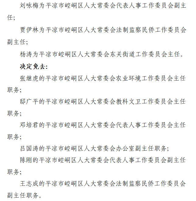 平凉市最新任免信息一览