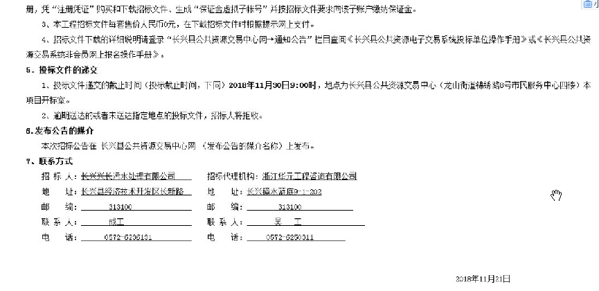 长兴县最新招标公告全面解析