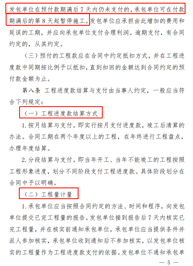 最新工程预付款规定，重塑行业生态，保障资金稳健运行