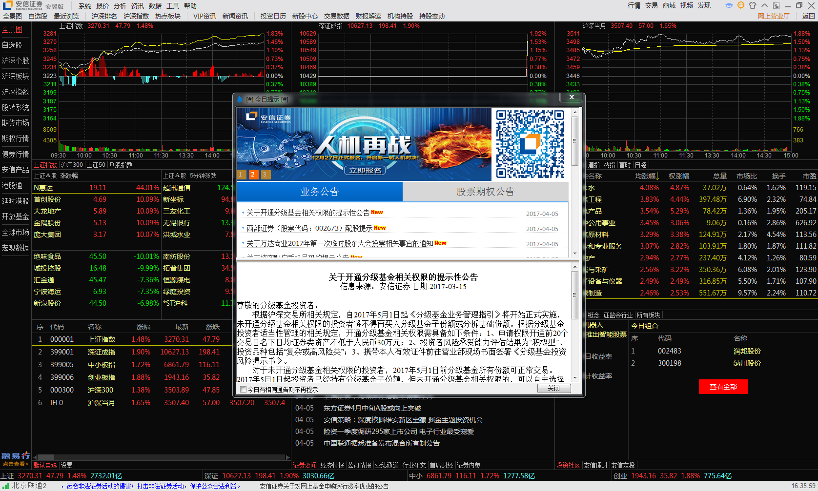 安翼金融终端最新版，引领金融行业迈入新时代