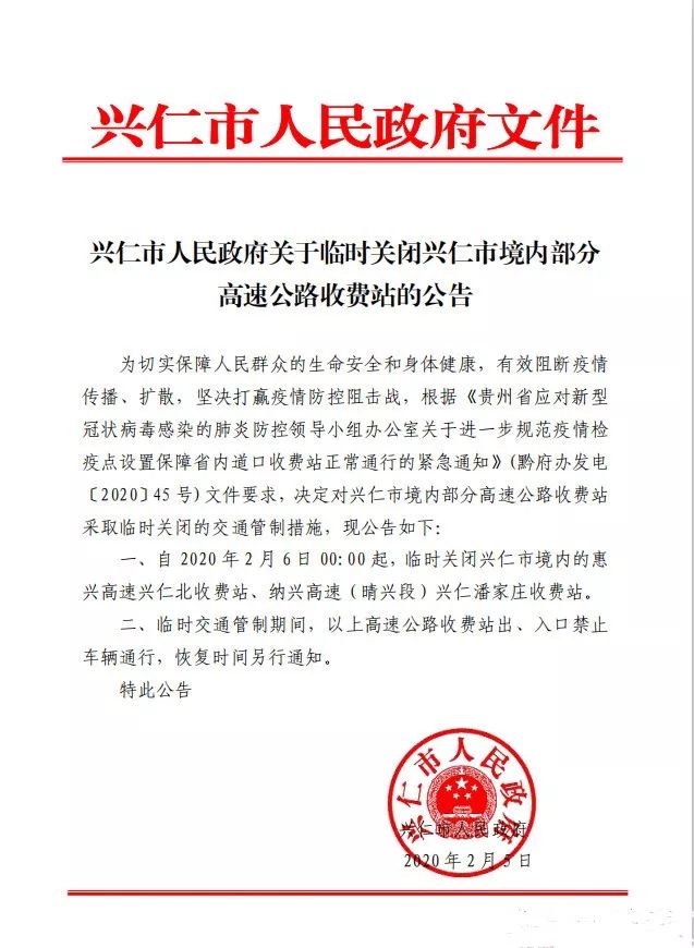 兴仁政府网公告详解，最新动态与资讯汇总