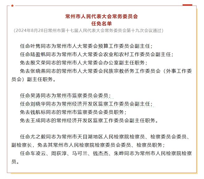 平谷区最新人事任免，构建新时代人才发展新格局的举措揭晓