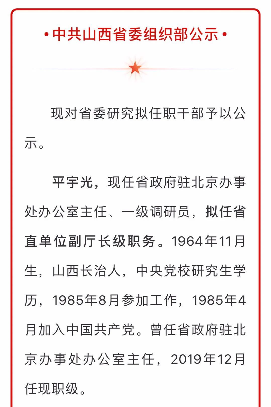 中央组织部最新任命，开启新时代人才队伍建设新篇章