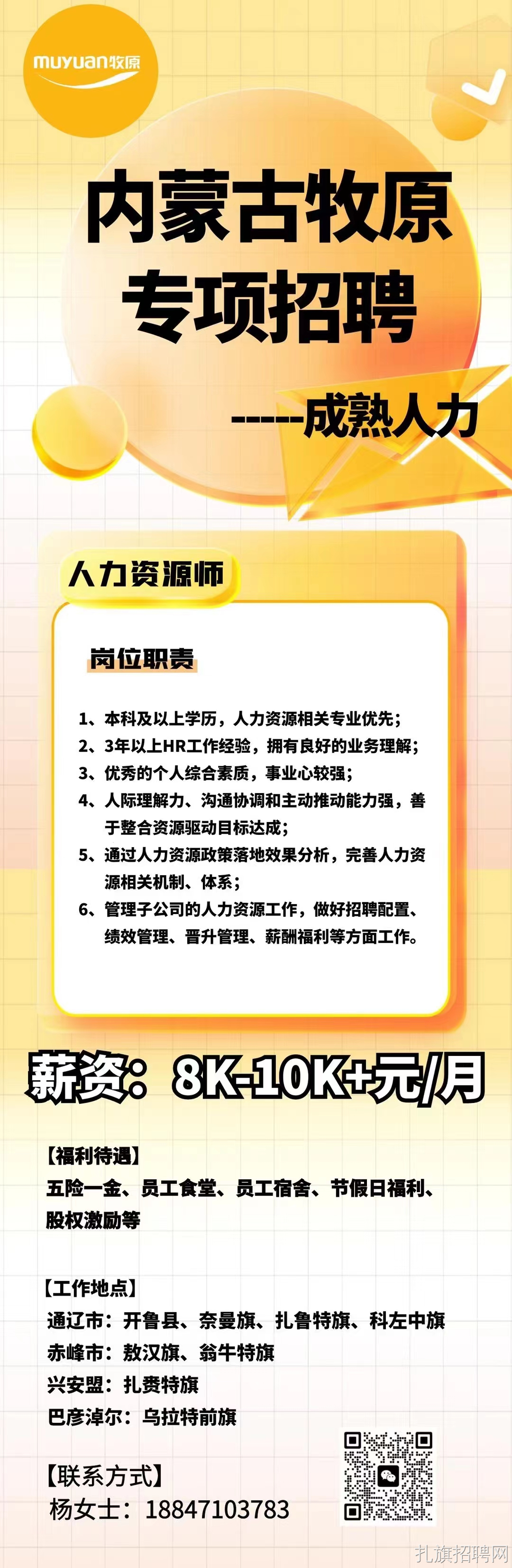 扎鲁特最新招聘信息全面解析