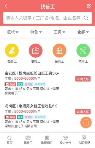 邹平普工最新招聘信息全面解析